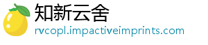 知新云舍